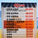 산이네삼겹살