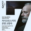 천안시립교향악단 정기공연 이미지