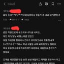 대한항공땜에 빡친 유튜버 대한항공 직원 블라인드 반응ㄷㄷㄷㄷ 이미지