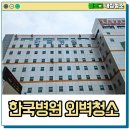 영산로 483 | 전남 종합병원 외벽청소 목포한국병원, 쌓인 오염들을 시원하게 세척했어요.