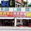 오토프라자카정비