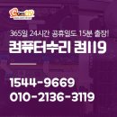 컴119 - 도봉구 노해로41길 10 | 컴119