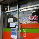 맹순이네국밥 - 광산구 우산로96번길 29 | 맹순이네국밥