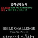 오늘의 '영어성경 쇼츠'(창 16-2강) 창세기 16장 2절(Genesis 16:2) 이미지