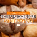 성북동 역사문화산책과 수요미식회 추천빵집 이미지