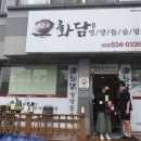 화담 영양돌솥밥 이미지