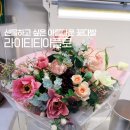 세븐일레븐송파중앙점 | [송파/잠실 꽃집] 24시간 영업하는 석촌역 꽃집 라이티티아플로 잠실 데이트, 기념일 꽃다발 선물하기...
