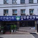 동인연합의원 이미지