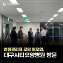 대구시티요양병원 이미지