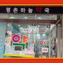 평촌수약국 이미지