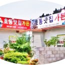 호동바닷가가든 이미지