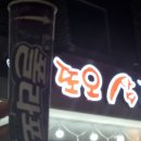 또오삼겹살