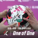 K리그-브레이크앤컴퍼니, 팬과 함께하는 기부 경매 'K리그 One of One' 2026시즌도 이어간다 이미지