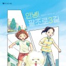 팔조