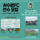 서수원에프씨