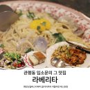 베리타임 | 관평동맛집 | 라베리타 이탈리안레스토랑 후기, 와인이벤트까지