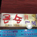 큰손참전복