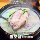 팔포식당 네이버블로그
