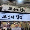 오순네전집 이미지