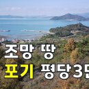 가격 포기하고 팝니다.바다 보이는 땅~평당3만원 경매보다 싸다~약2,875평[땅지통] 이미지