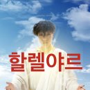 3분까진 필요없어 내 맘 전하려면