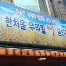 한처음우리밀빵프티플뢰르 이미지