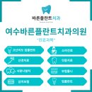 바른플란트치과의원 이미지