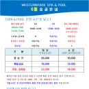 웨스턴파크 스파앤풀 이미지