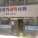 세탁나라 네이버블로그