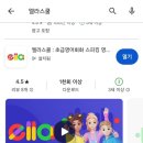엘라 유치원 | 초등영어 &#34;엘라스쿨&#34; 영어회화 체험 후기^^