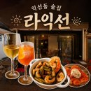 [서울/종로] 라익선 | 익선동 술집 | 혼술 와인바 | 감성술집 | 데이트코스 추천