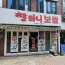 원할머니보쌈회기 | [맛집/동대문구/회기동/경희대학교/경희의료원] 할머니보쌈 (feat. 보쌈정식)