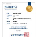제이엠 | [공지] 벤처기업 인증 혼자 하기｜메인비즈·특허까지 업체 없이 직접 진행한 제이엠커넥티드 후기