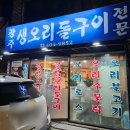 광주생오리 돌구이전문 네이버블로그