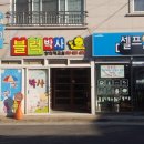 동읍세탁소 이미지