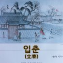 일진기획인쇄 | 전통의 향기(42)입춘풍속