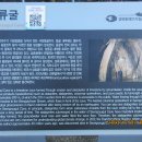 경북 울진 성류굴과 등기산스카이워크를 둘러 보고 이미지