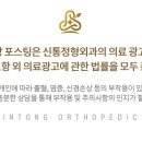 신통정형외과의원 이미지
