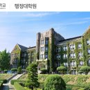 연세대학교 행정대학원 이미지