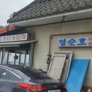 영순호