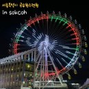 강원도 속초 서울특별시 공무원 수련원 B 타입 객실 후기