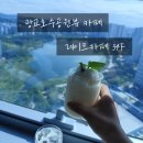 레이크카페(광교SK뷰레이크34F)
