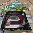 [캠핑용품] 디얼스 지오에어4 / 내돈내산 실사용 후기 / 피칭영상 포함