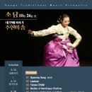 대구시립국악단 화요국악 <소담음악회> 이미지