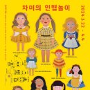 차미차미(chamy chamy)