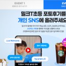 스마트보습학원 | 초등인강 밀크티초등 후기이벤트 참여하고 상품권 매달 받기!