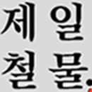 제일철물 이미지