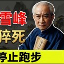這項「最健康」的運動正在掏空你的命！40歲後千萬別再這樣做,被騙了幾十年！(중영자막) 이미지