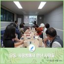 당동경로당 이미지