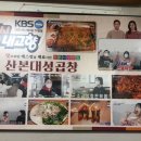 산본대성곱창